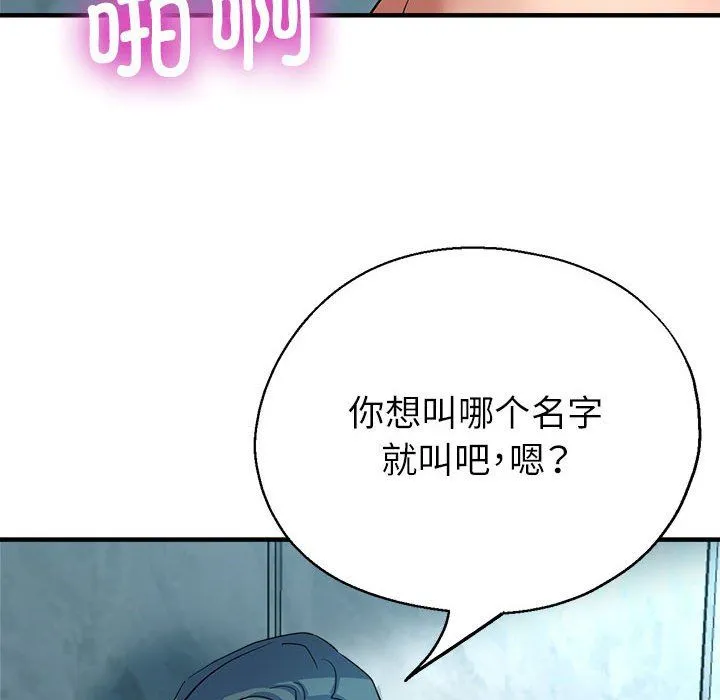 亲家的女人们 - 第21話 - page 8