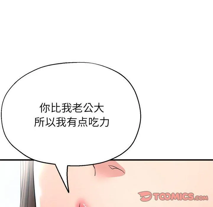 亲家的女人们 - 第21話 - page 20