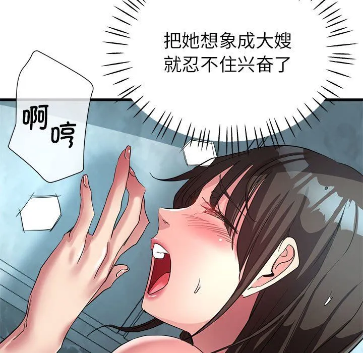 亲家的女人们 - 第21話 - page 42