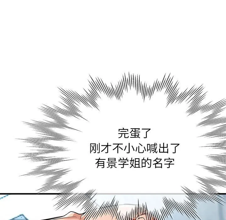 亲家的女人们 - 第21話 - page 85