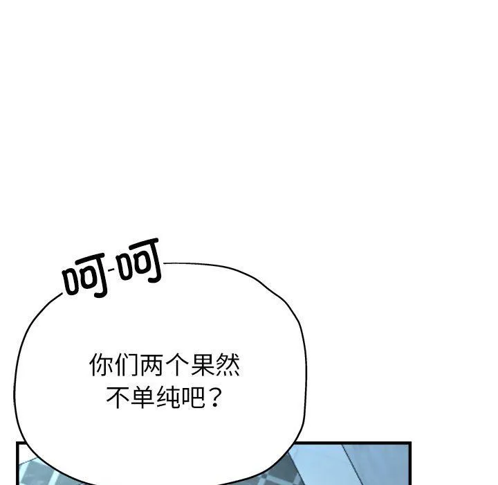 亲家的女人们 - 第21話 - page 87