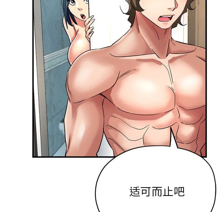 亲家的女人们 - 第21話 - page 97