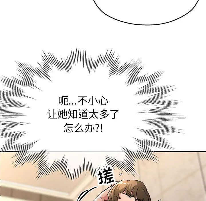 亲家的女人们 - 第21話 - page 98