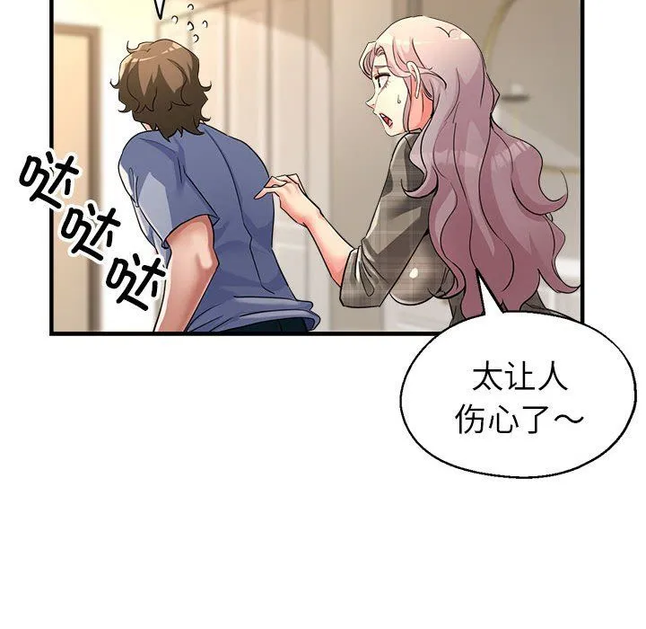 亲家的女人们 - 第21話 - page 118