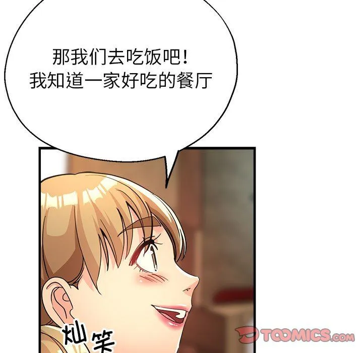 亲家的女人们 - 第21話 - page 132