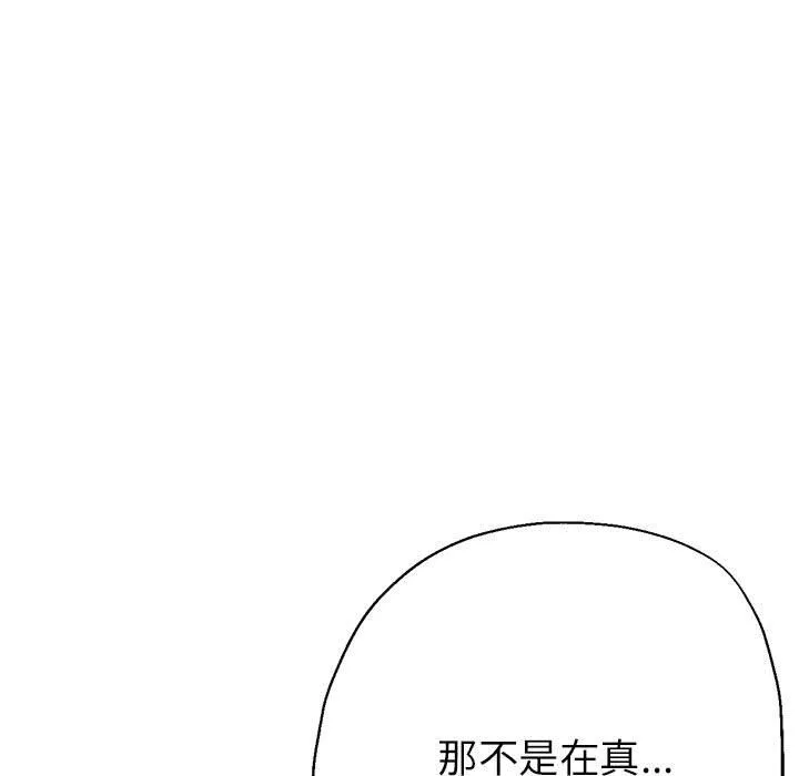 亲家的女人们 - 第21話 - page 136