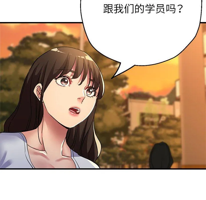 亲家的女人们 - 第21話 - page 137