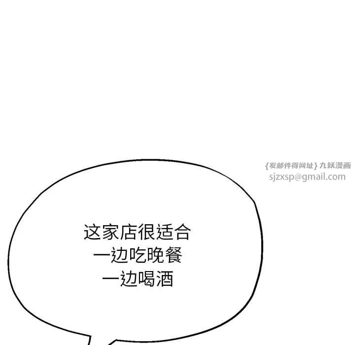 亲家的女人们 - 第21話 - page 141