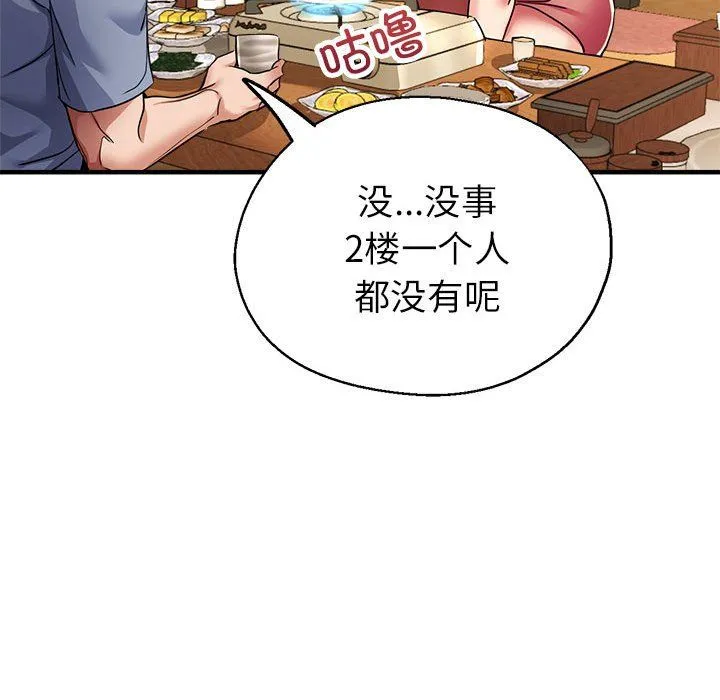 亲家的女人们 - 第21話 - page 145