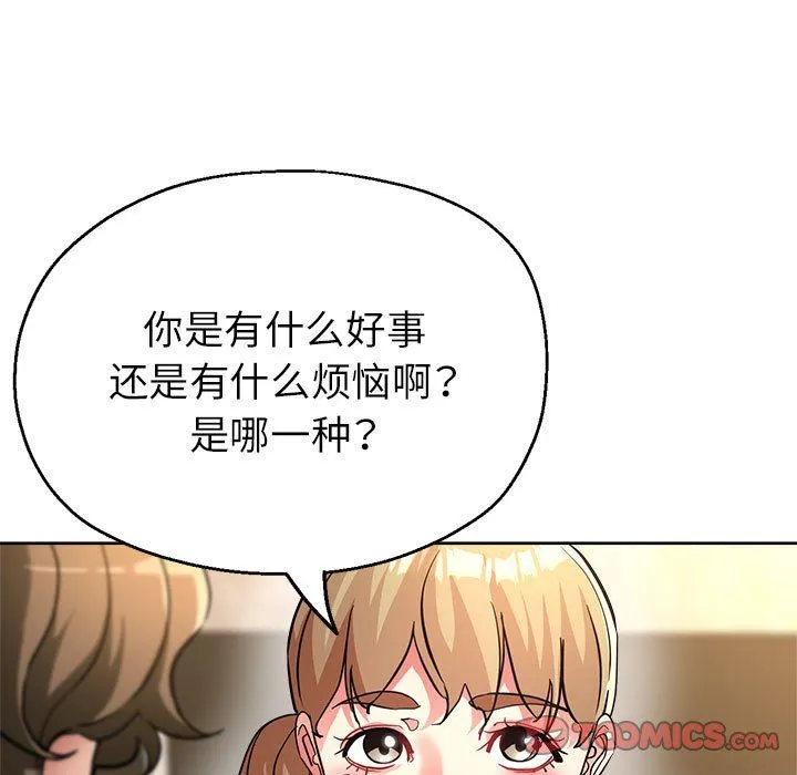 亲家的女人们 - 第21話 - page 156