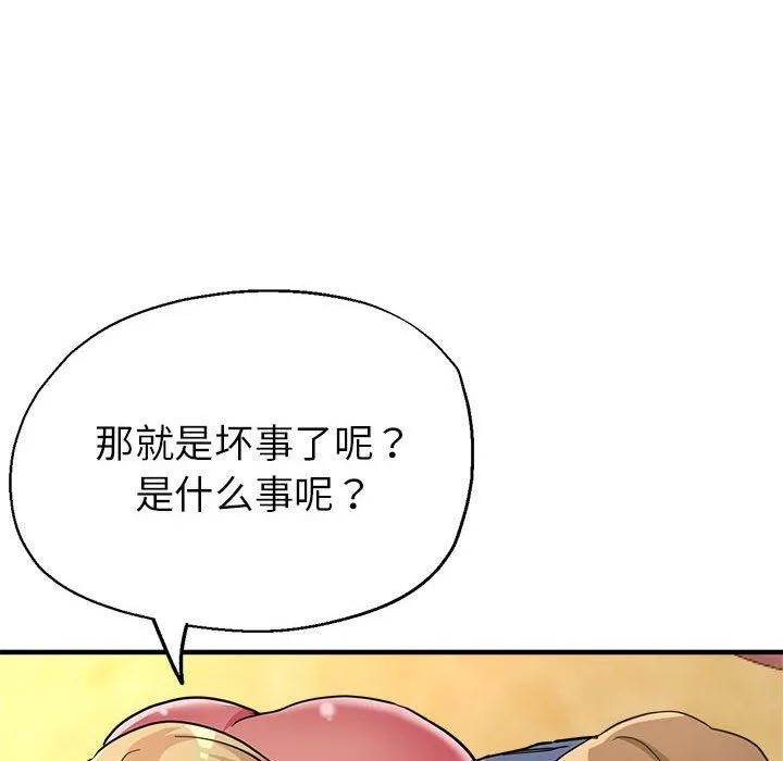 亲家的女人们 - 第21話 - page 163