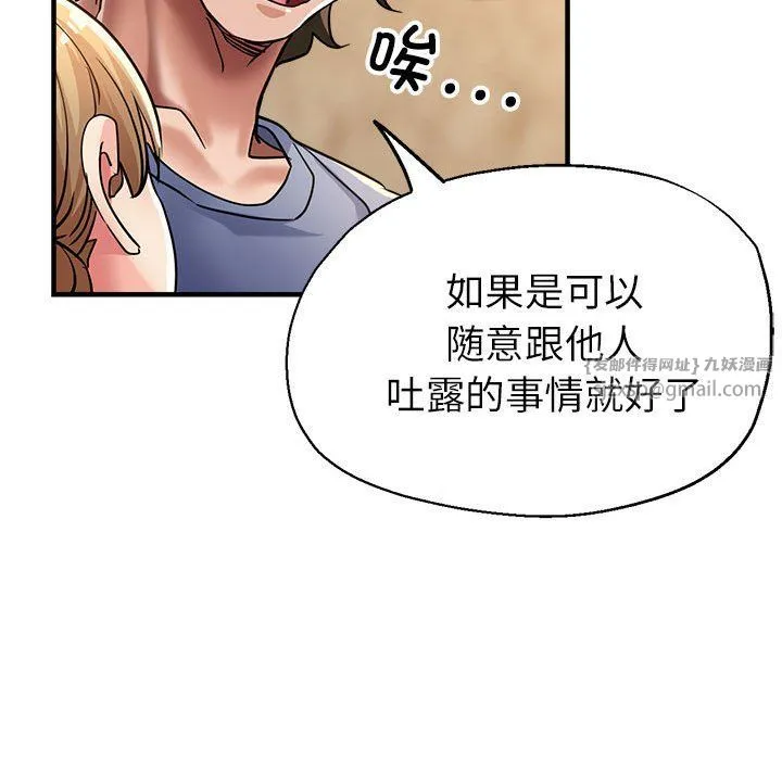 亲家的女人们 - 第21話 - page 170
