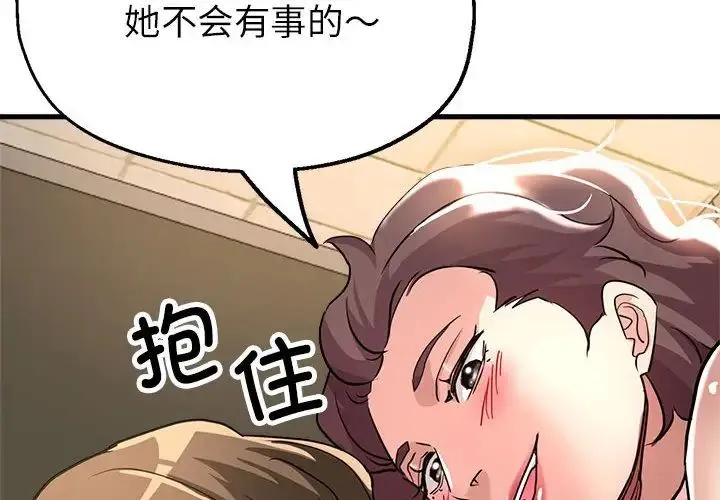 亲家的女人们 - 第12話 - page 2