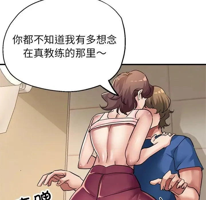 亲家的女人们 - 第12話 - page 8