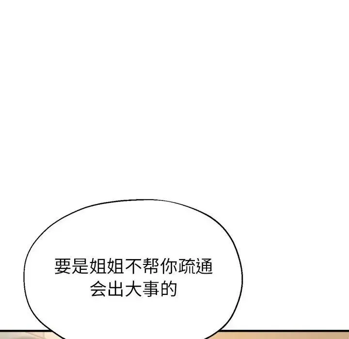 亲家的女人们 - 第12話 - page 41