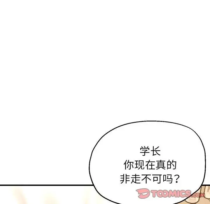 亲家的女人们 - 第12話 - page 75