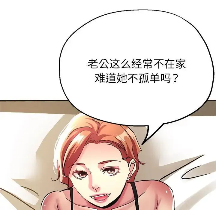 亲家的女人们 - 第12話 - page 81