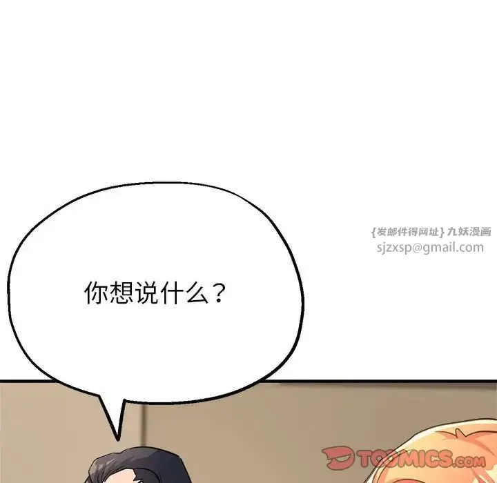 亲家的女人们 - 第12話 - page 84