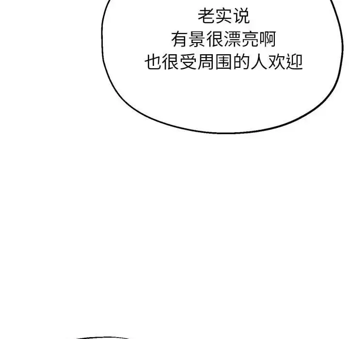 亲家的女人们 - 第12話 - page 86