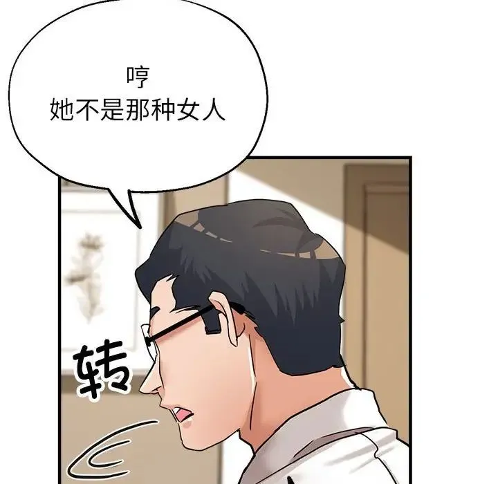 亲家的女人们 - 第12話 - page 87