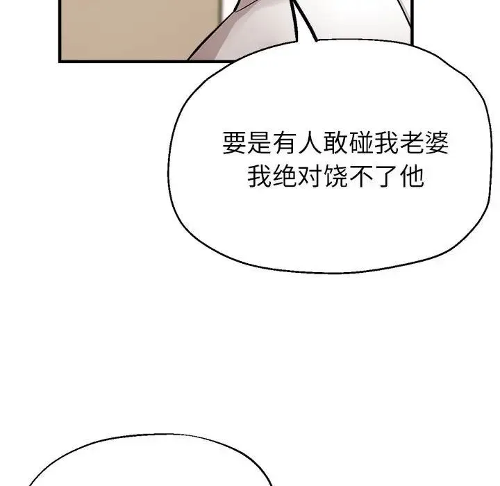 亲家的女人们 - 第12話 - page 88