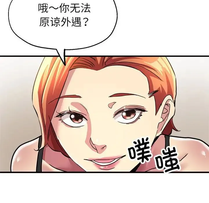 亲家的女人们 - 第12話 - page 89