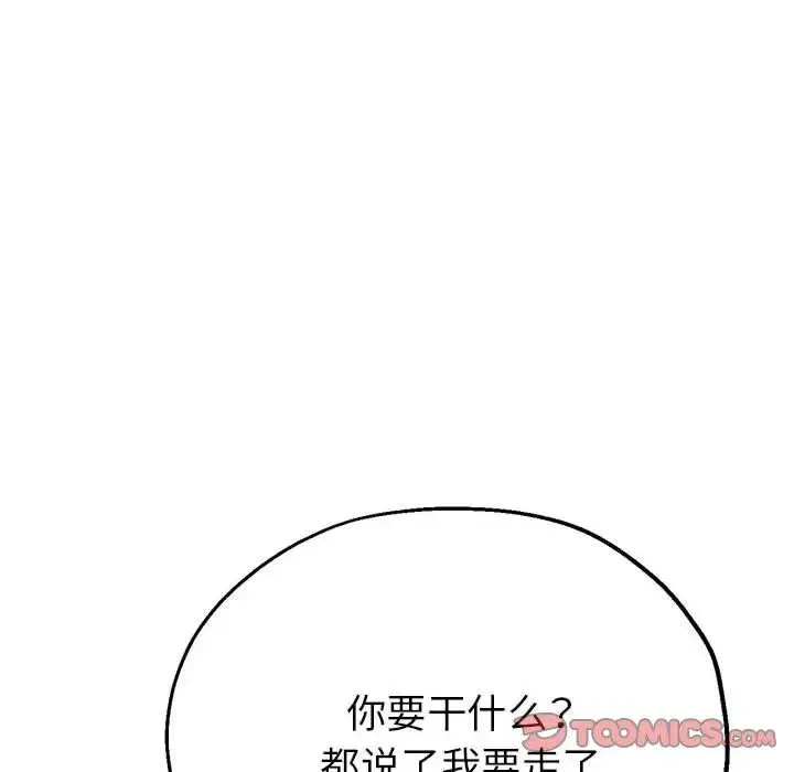 亲家的女人们 - 第12話 - page 93