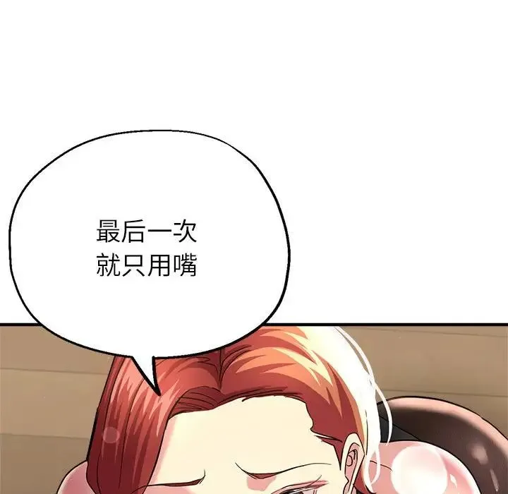 亲家的女人们 - 第12話 - page 96