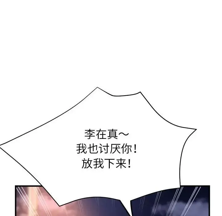 亲家的女人们 - 第12話 - page 112