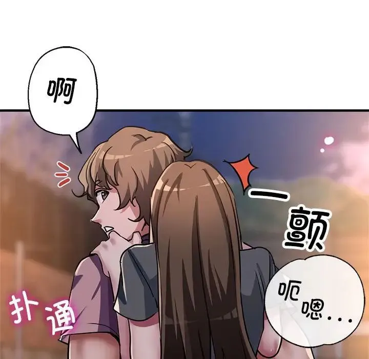 亲家的女人们 - 第12話 - page 131