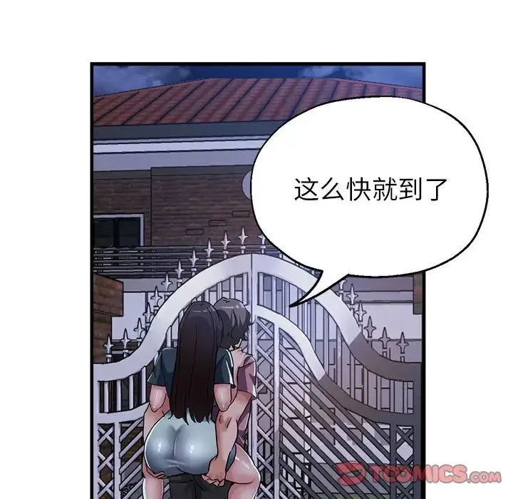 亲家的女人们 - 第12話 - page 138