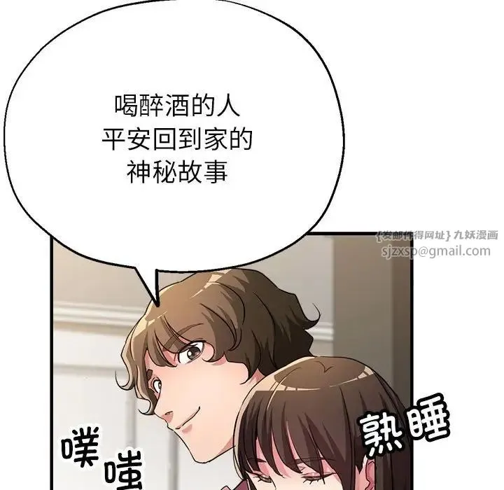 亲家的女人们 - 第12話 - page 150