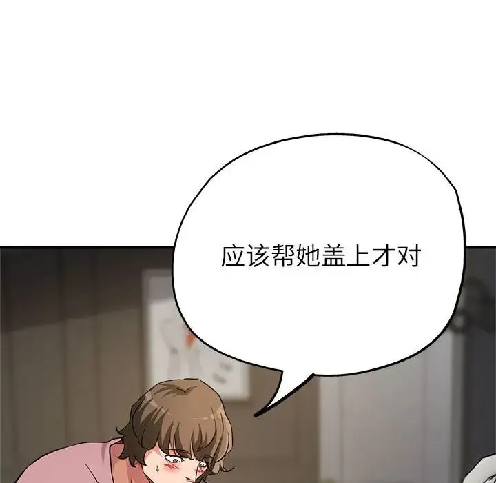 亲家的女人们 - 第13話 - page 26
