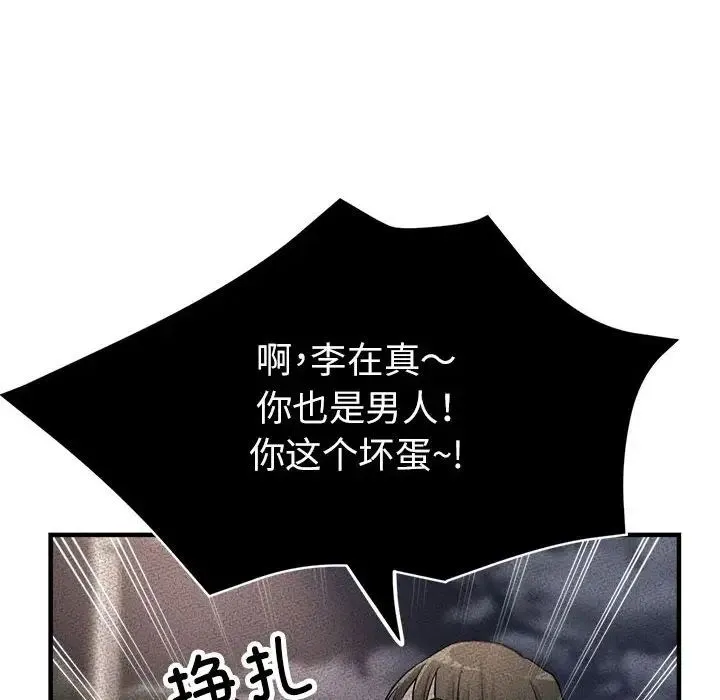 亲家的女人们 - 第13話 - page 47