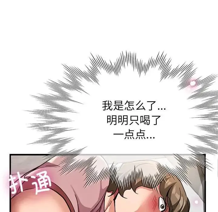 亲家的女人们 - 第13話 - page 73