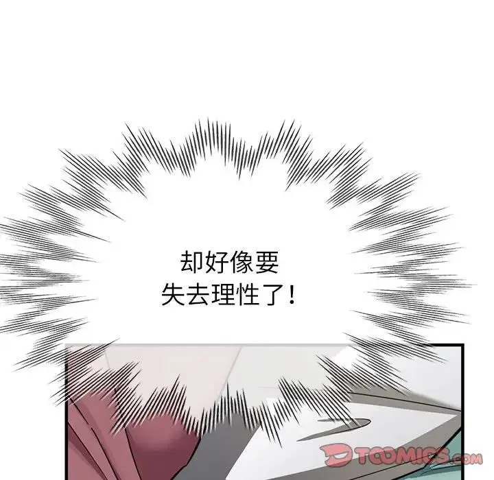亲家的女人们 - 第13話 - page 75