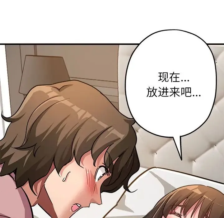 亲家的女人们 - 第13話 - page 113