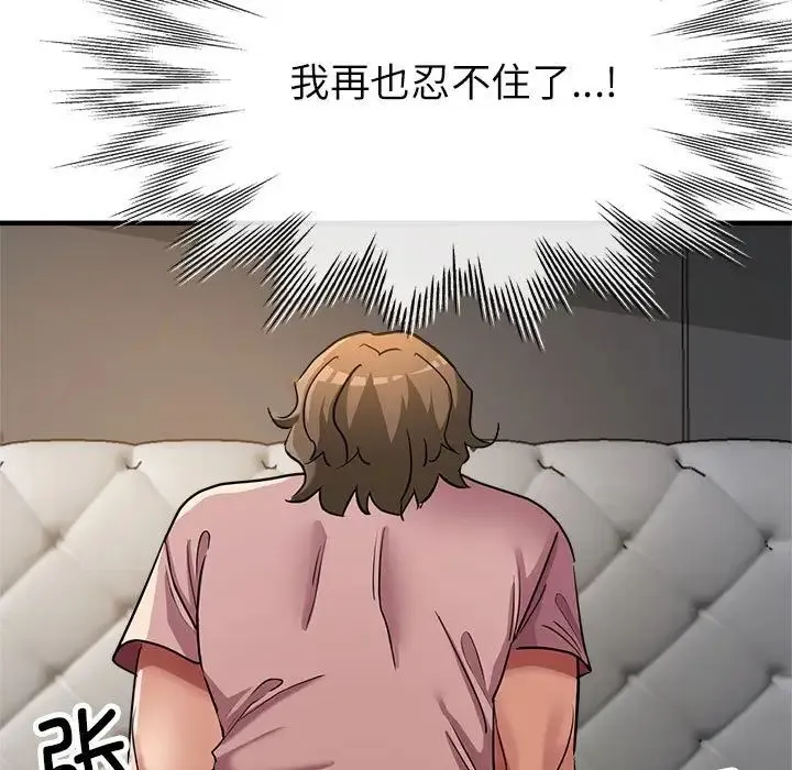 亲家的女人们 - 第13話 - page 143