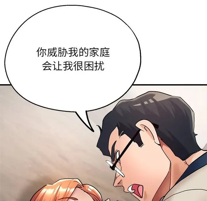 亲家的女人们 - 第11話 - page 8
