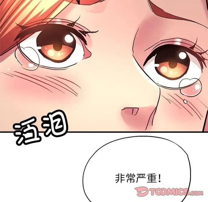 亲家的女人们 - 第11話 - page 12