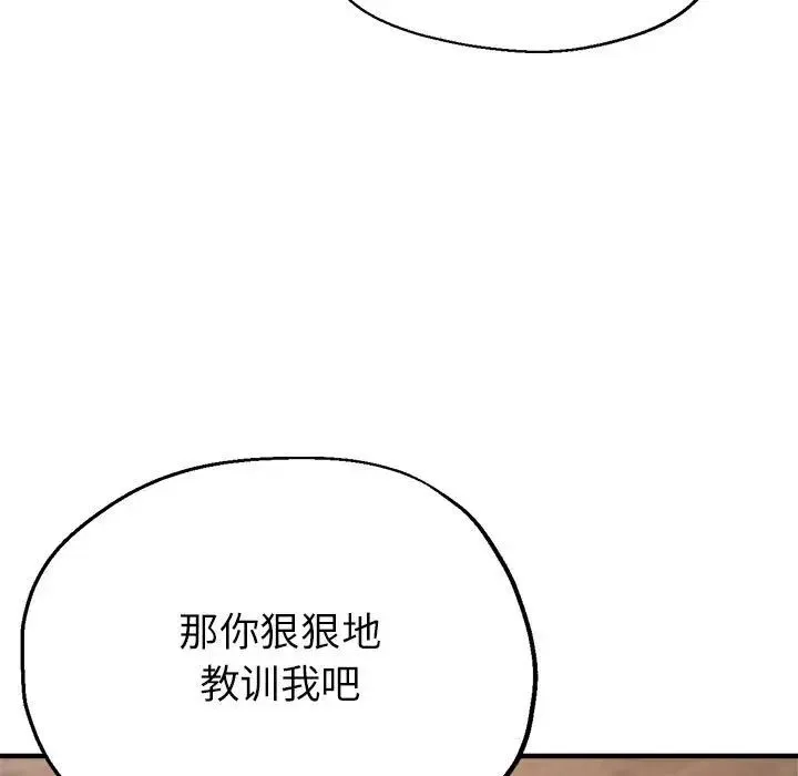 亲家的女人们 - 第11話 - page 13