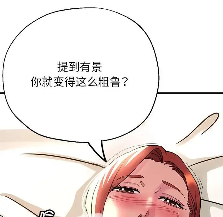 亲家的女人们 - 第11話 - page 30
