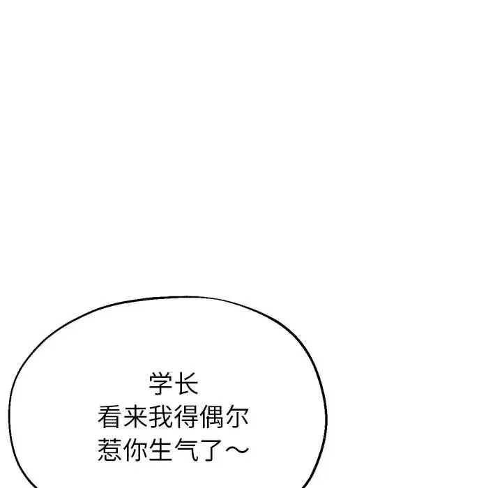 亲家的女人们 - 第11話 - page 33