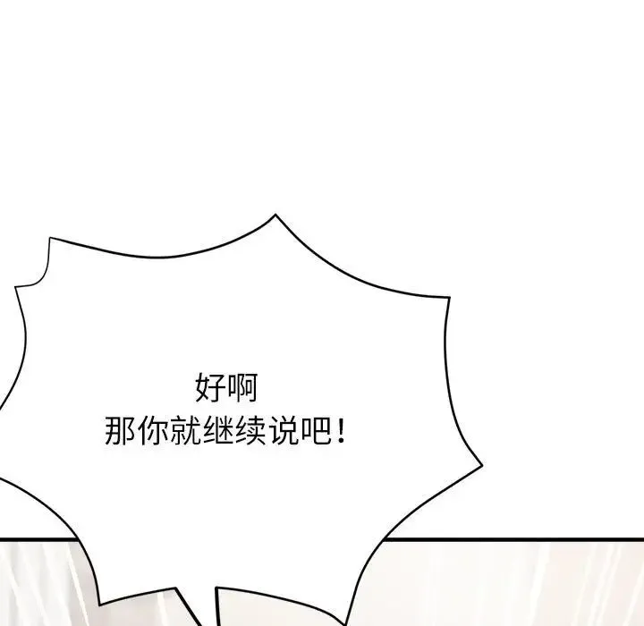 亲家的女人们 - 第11話 - page 39