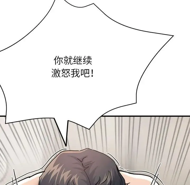 亲家的女人们 - 第11話 - page 47