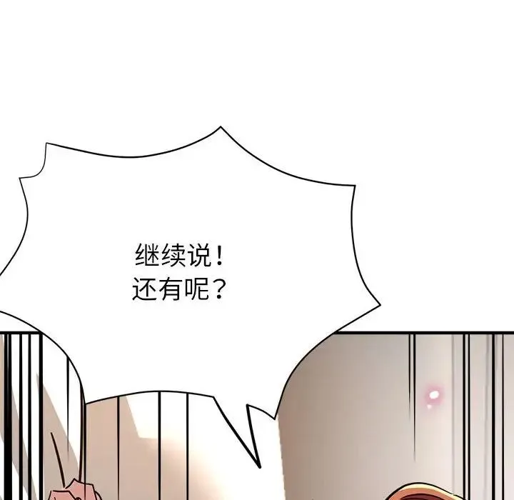 亲家的女人们 - 第11話 - page 58