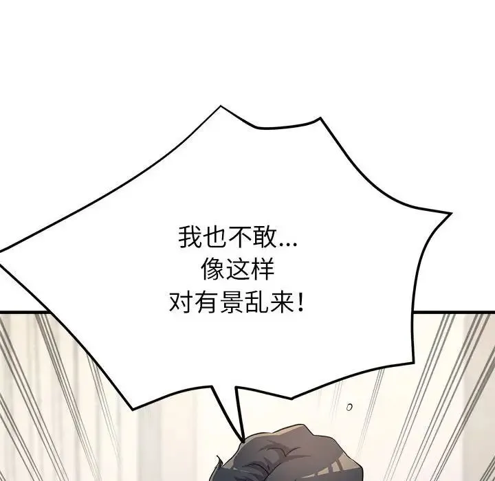 亲家的女人们 - 第11話 - page 65