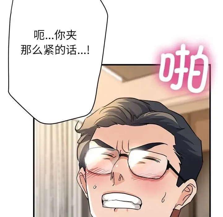 亲家的女人们 - 第11話 - page 81