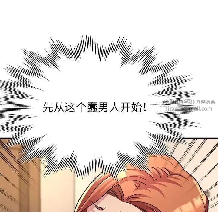 亲家的女人们 - 第11話 - page 85