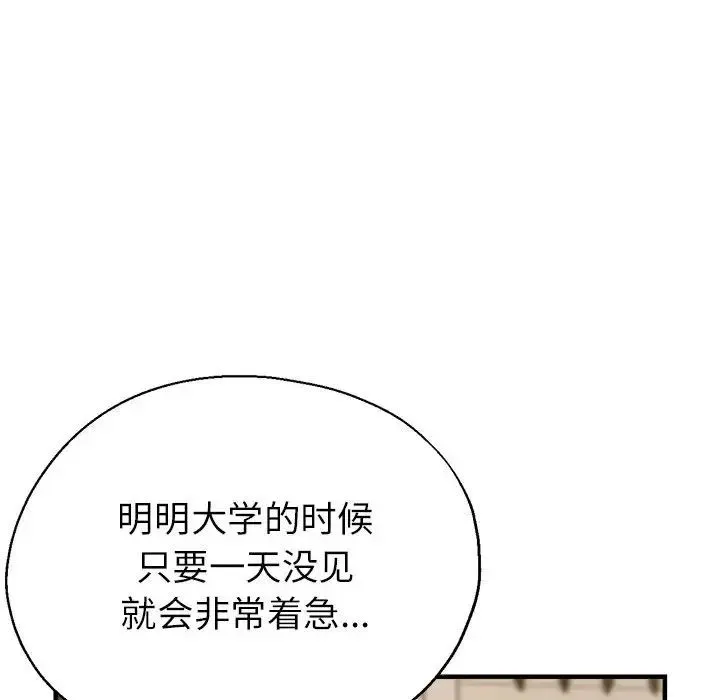 亲家的女人们 - 第11話 - page 97